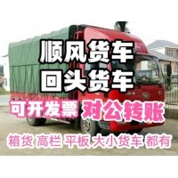 莱安搬家货运·兰州到全国顺风货车 回头货车 货运物流 货车拉货 货车出租返程车回程车