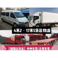 出租飞翼依维柯4米2冷藏货车6米8厢式9米6高栏17米爬梯平板货运物流